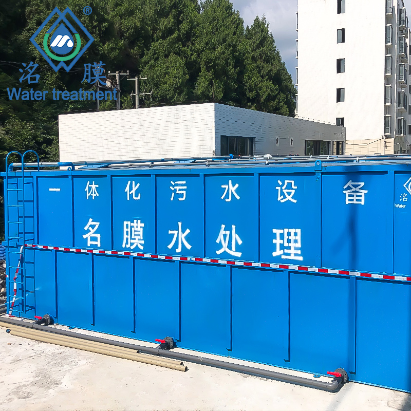 一體化污水處理設備